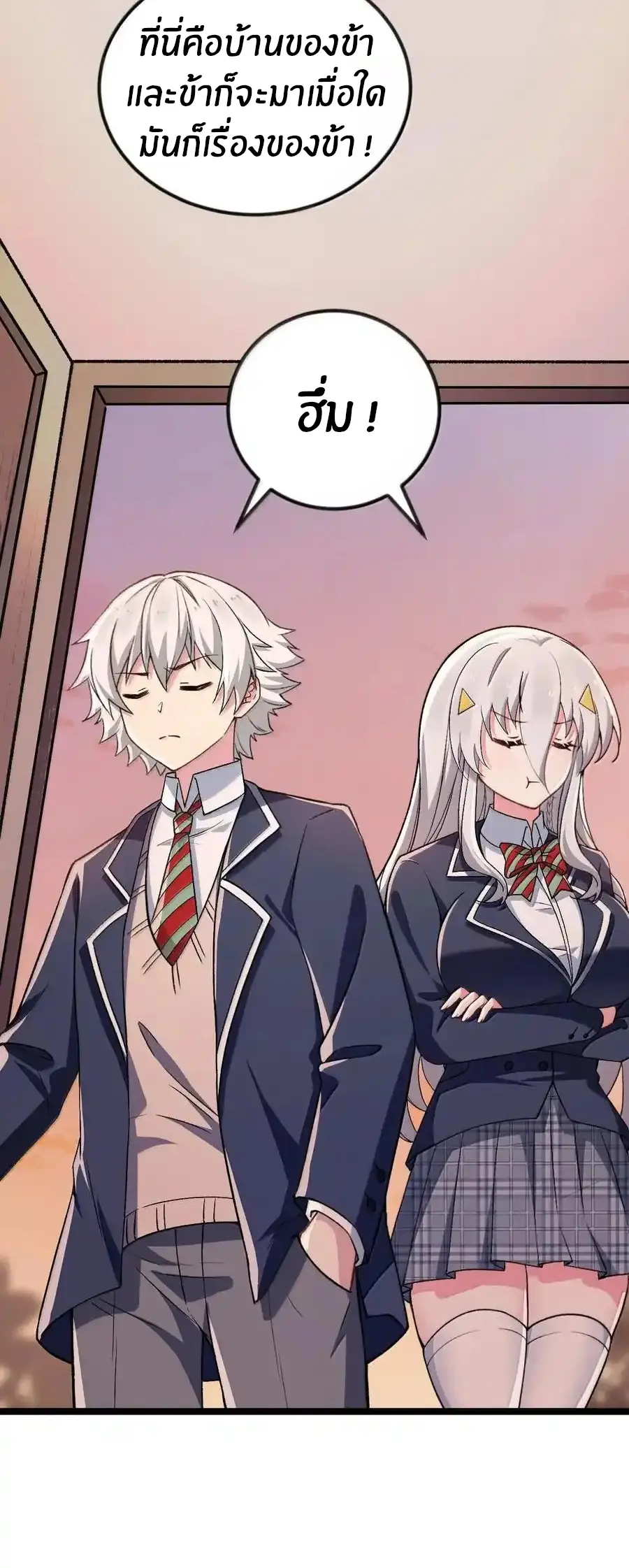 Immortal Me And Eldritch Wife ตอนที่ 66 หน้า 3