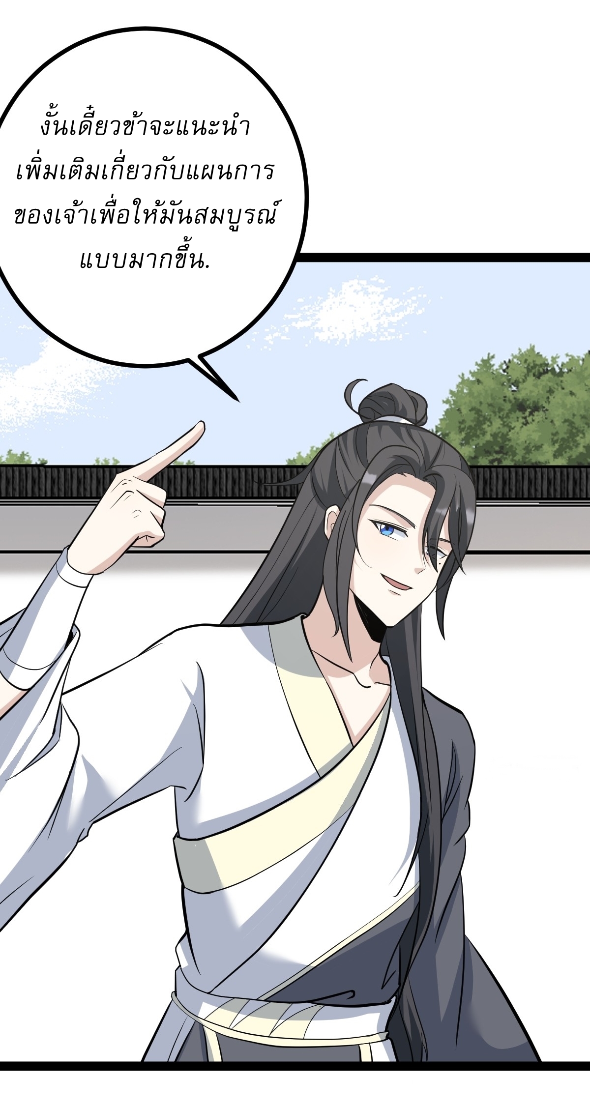 เก็บตัวร้อยปี จากนี้พี่ขอเทพ! INVINCIBLE AFTER A HUNDRED YEARS OF SECLUSION ตอนที่ 161 หน้า 18