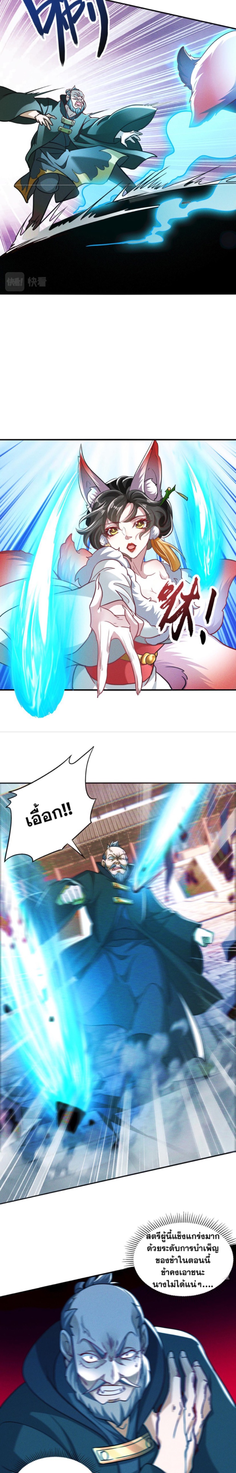 ข้ามีระบบที่สามารถอัญเชิญเทพและปีศาจได้ ตอนที่ 8 หน้า 6