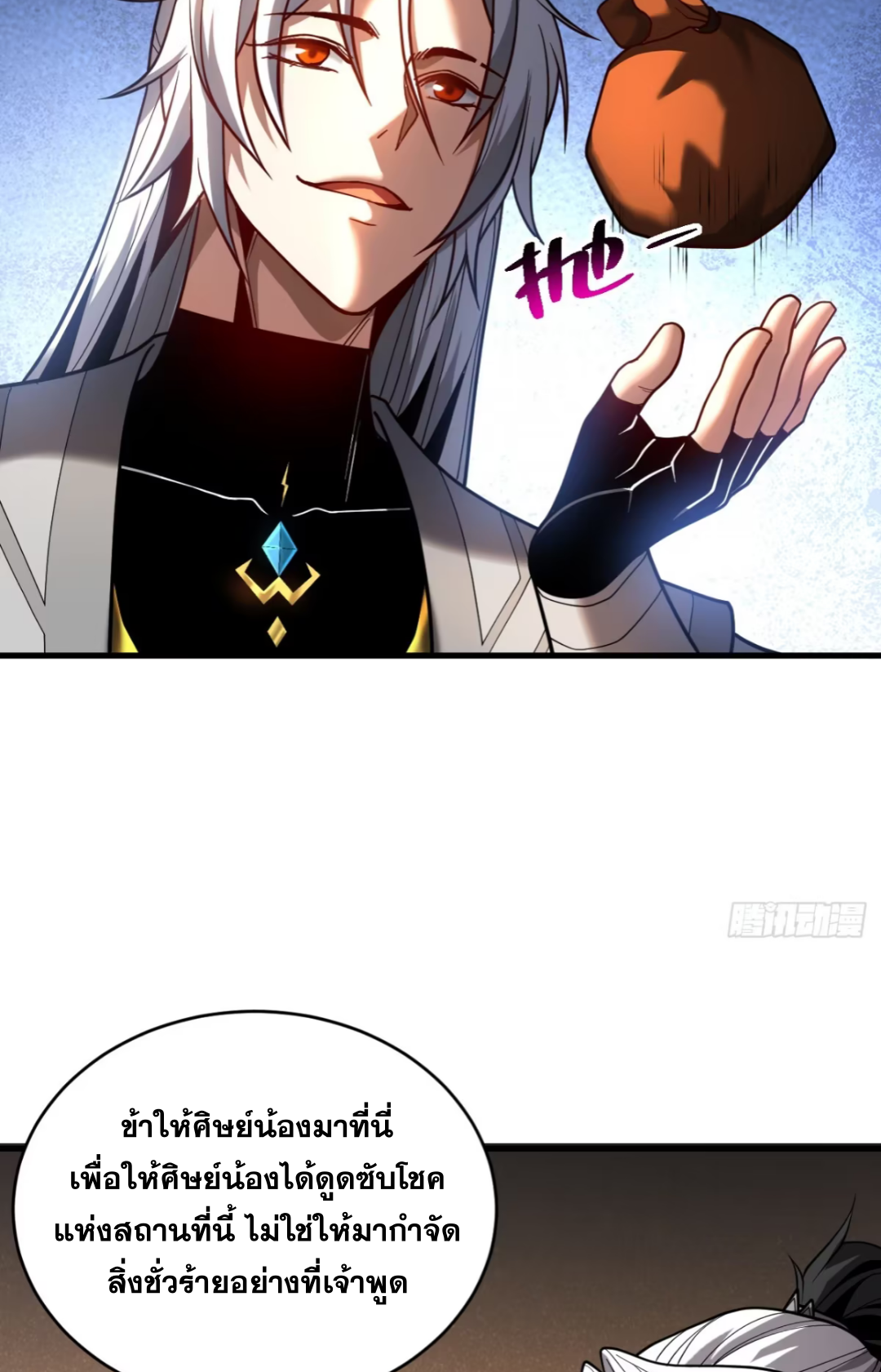 My Disciples Cultivate, While I Slack Off!  ศิษย์ของข้าฝกฝน ส่วนข้าขี้เกียจ ตอนที่ 83 หน้า 6