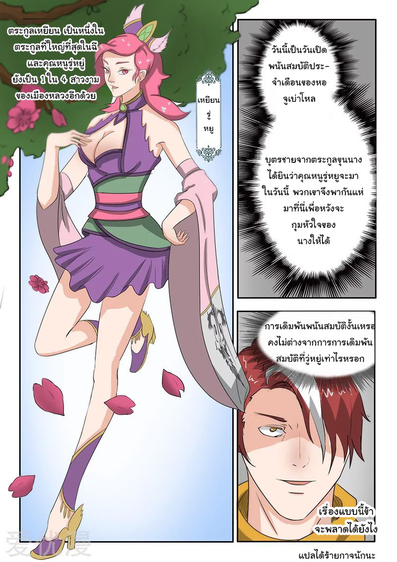 Martial Master  ปรมาจารย์การต่อสู้ ตอนที่ 157 หน้า 9