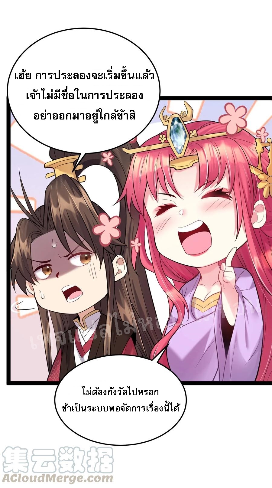 ดันเกิดใหม่เป็นสุดยอดวายร้ายหมายเลขหนึ่ง ตอนที่ 17 หน้า 40