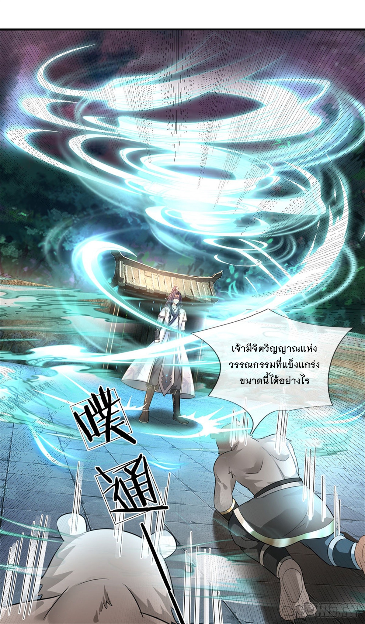 ข้าถูกเลี้ยงดูโดยหญิงสาวปีศาจ ตอนที่ 13 หน้า 2