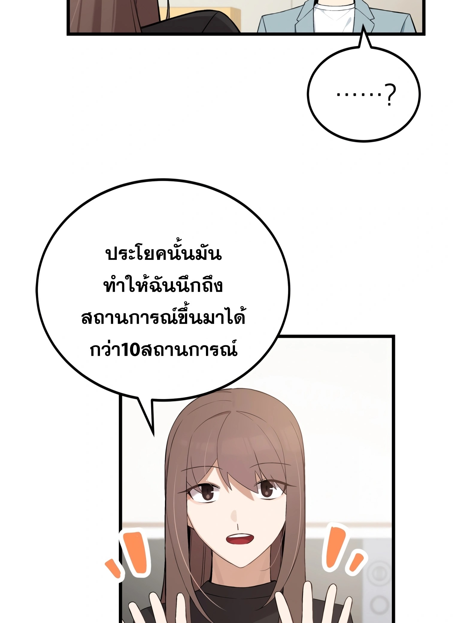 ผมเป็นนักเขียนบทที่มีระบบสปอยล์ ตอนที่ 10 หน้า 7