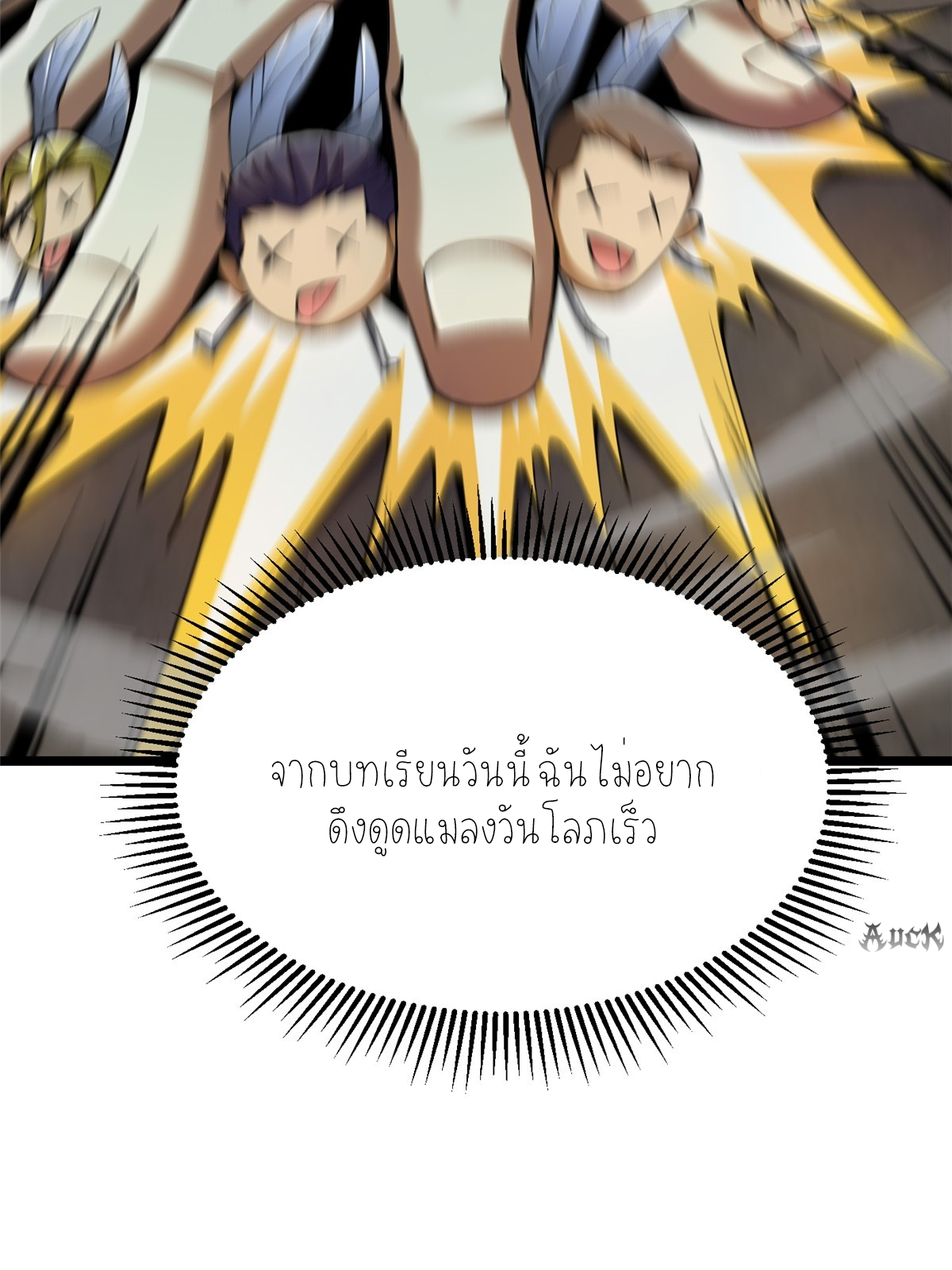 ไม่อยากเรียนทักษะ แห่งคำสาปเลย! ตอนที่ 22 หน้า 46