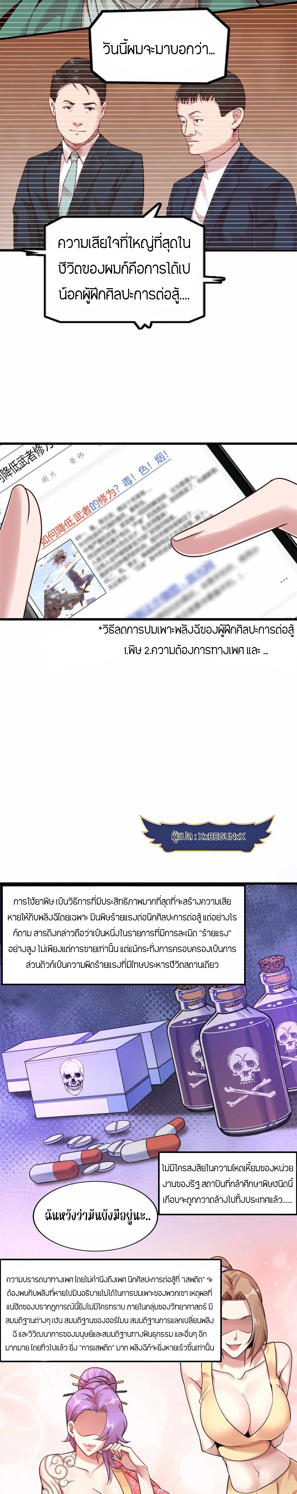 ผมมีระบบคำสาปแห่งพลิกผัน (The Great Curse) ตอนที่ 4 หน้า 22