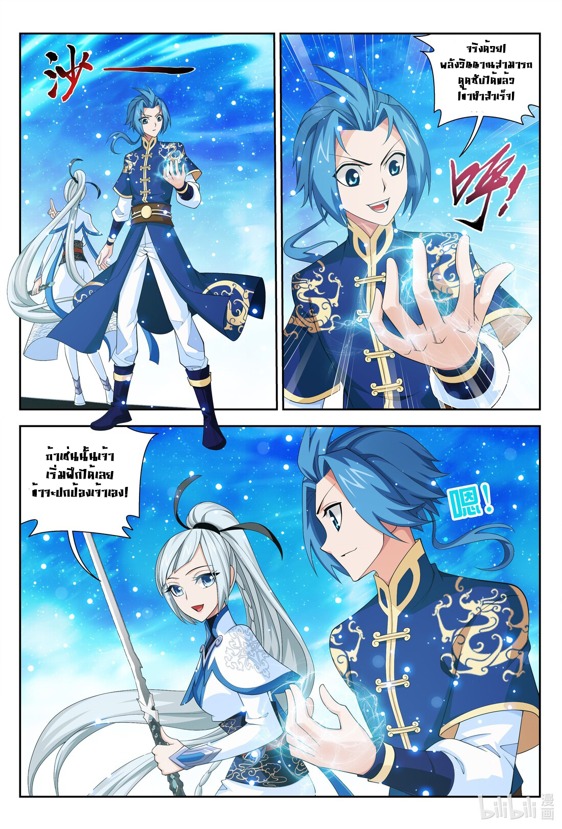 Da Zhu Zai ศึกปรมาจารย์สะท้านฟ้า (ชนจีน) ตอนที่ 264 หน้า 12