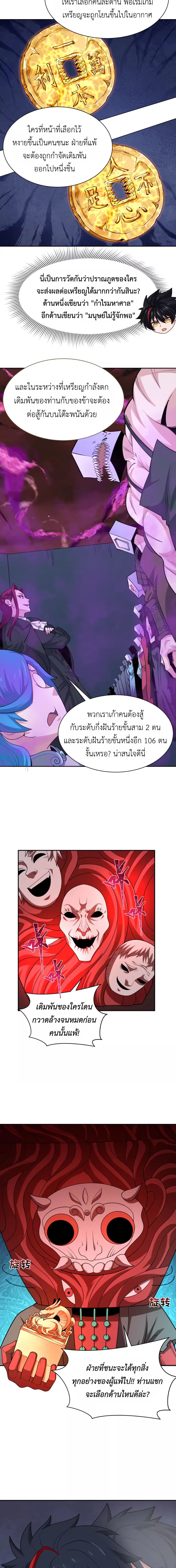 Era of the Haunted - ยุคสมัยแห่งภูตผี ตอนที่ 302 หน้า 11