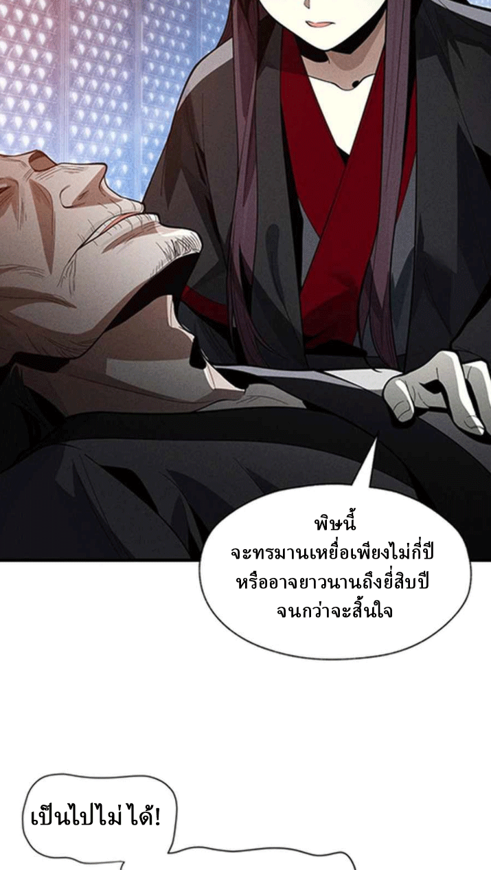 จอมมารสุดแกร่ง ล้างแค้นศิษย์ทรยศ ตอนที่ 45 หน้า 22