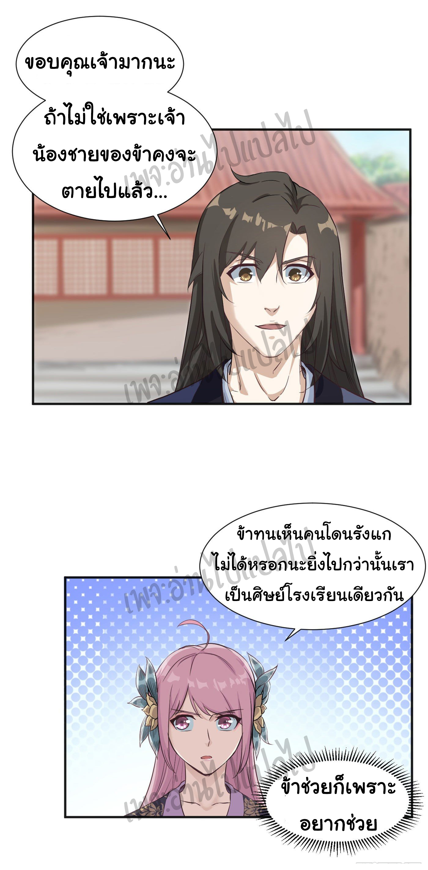 Valkyrie Supreme ตอนที่ 13 หน้า 23