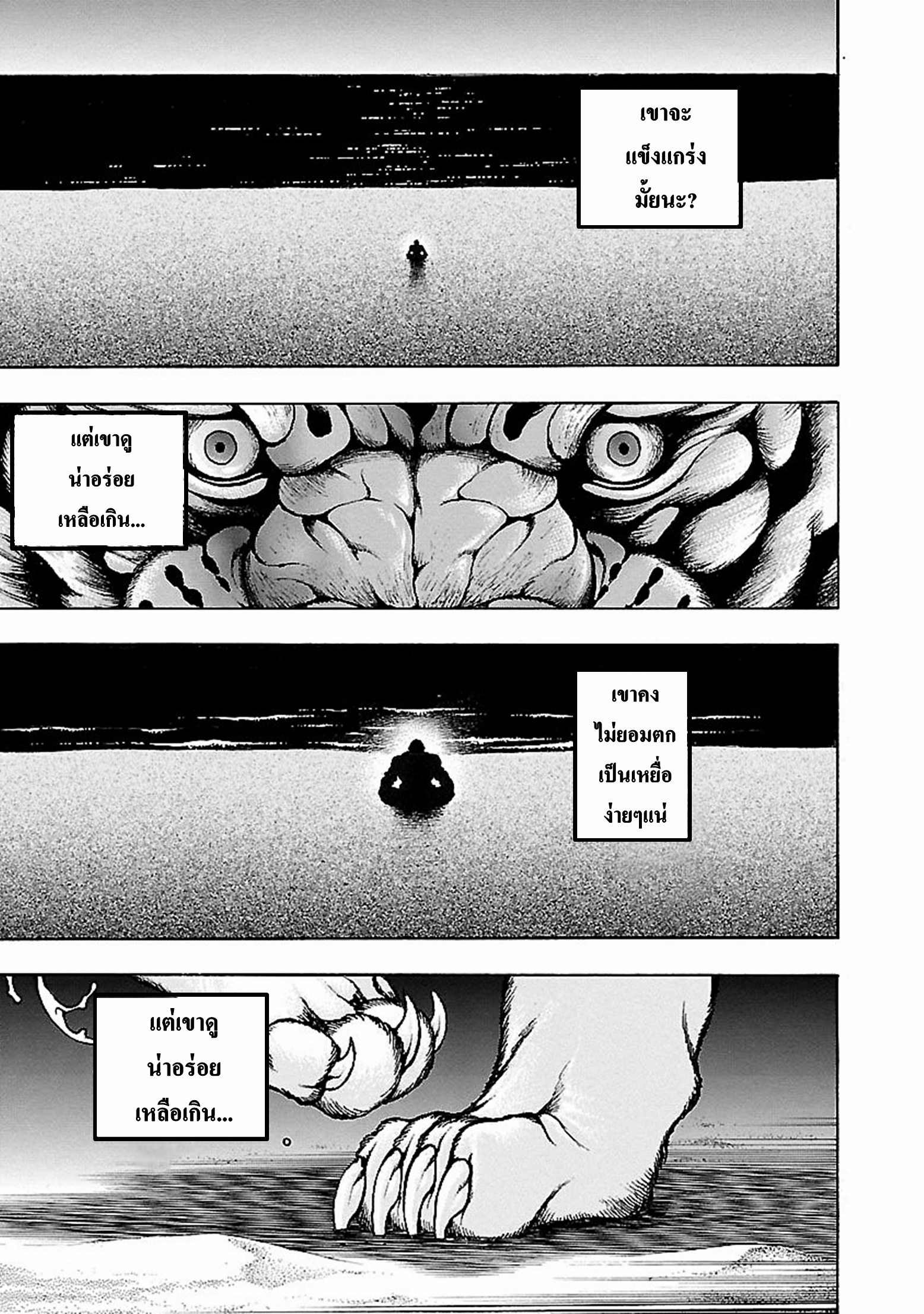 Baki Gaiden: Kenjin ตอนที่ 3 หน้า 17