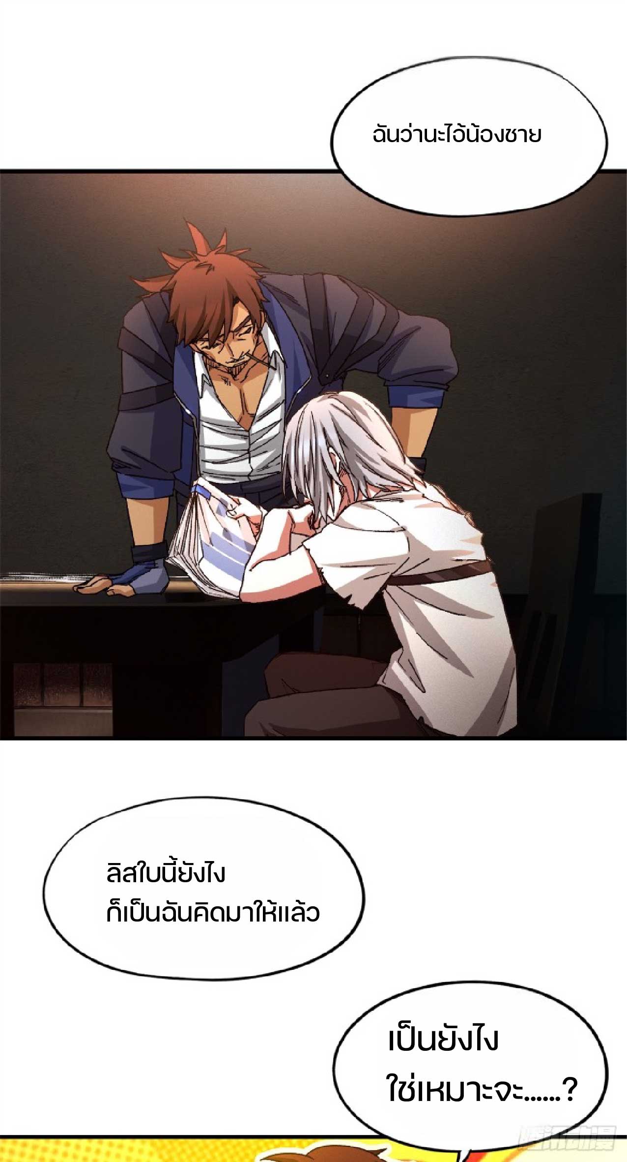 เกม Doomsday Puzzle ปริศนาจิ๊กซอว์วันโลกาวินาศ ตอนที่ 7 หน้า 23