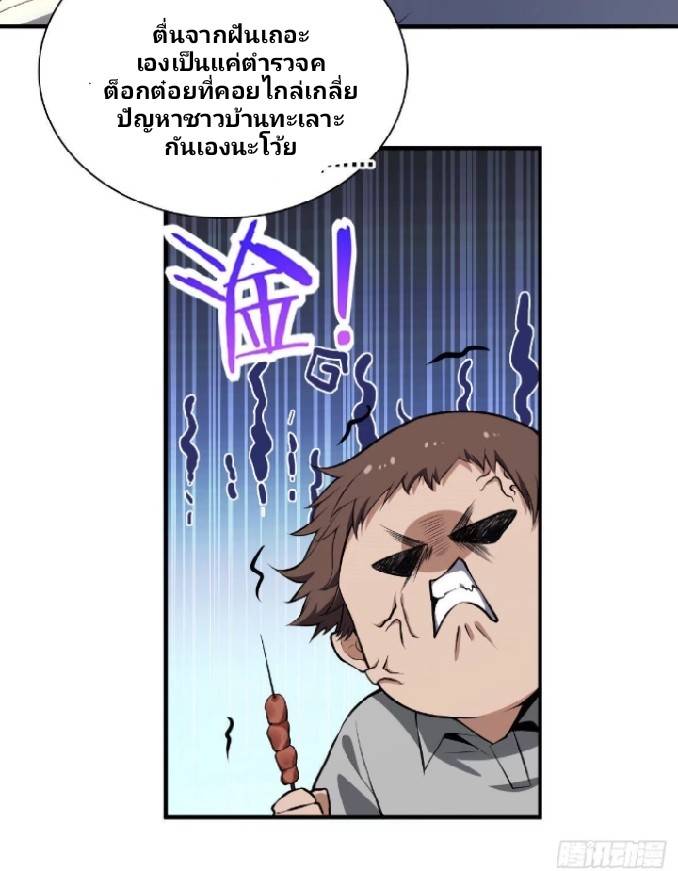 ภรรยาของผมเป็นเทพเซียนที่อยู่มานับพันปี ตอนที่ 13 หน้า 53