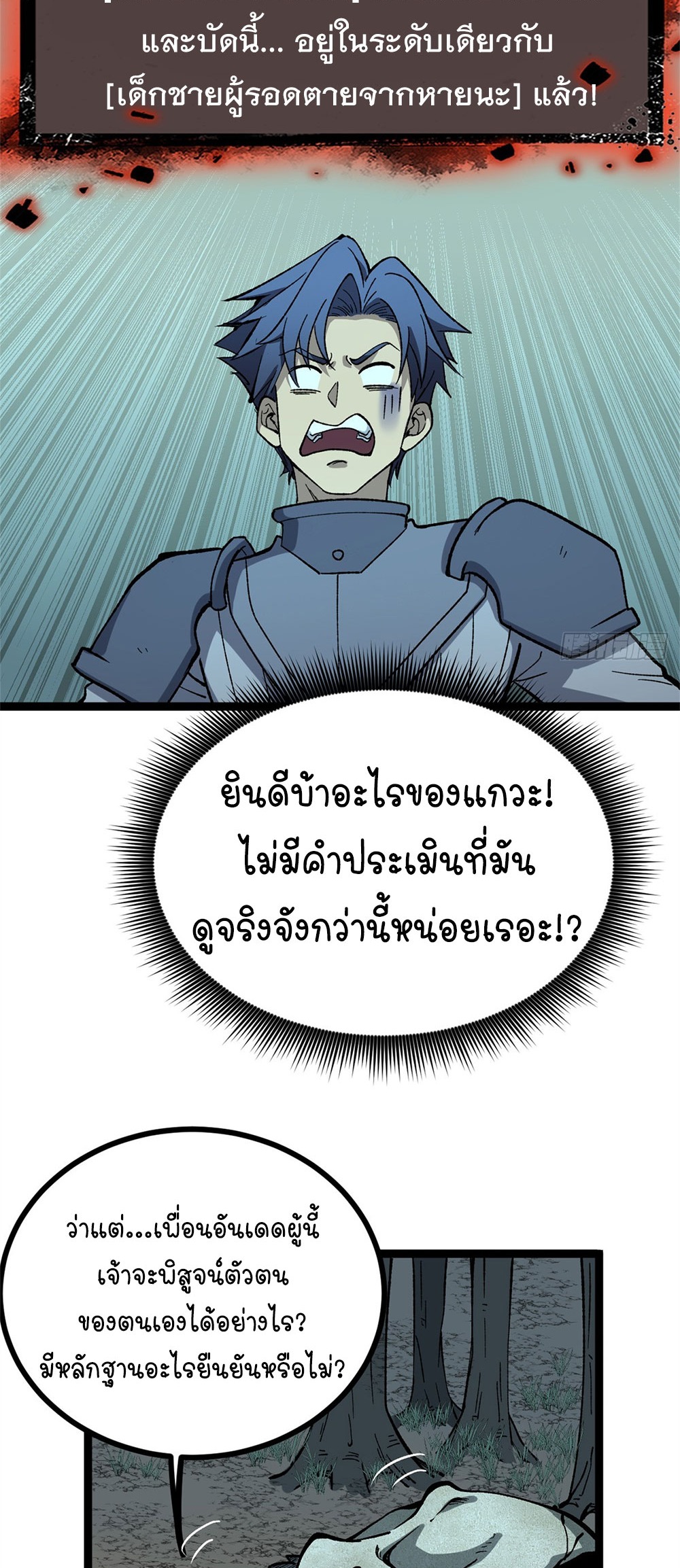 Gatekeeper of the Boundless World | ผู้พิทักษ์ประตูแห่งดินแดนไร้ขอบเขต ตอนที่ 51 หน้า 13