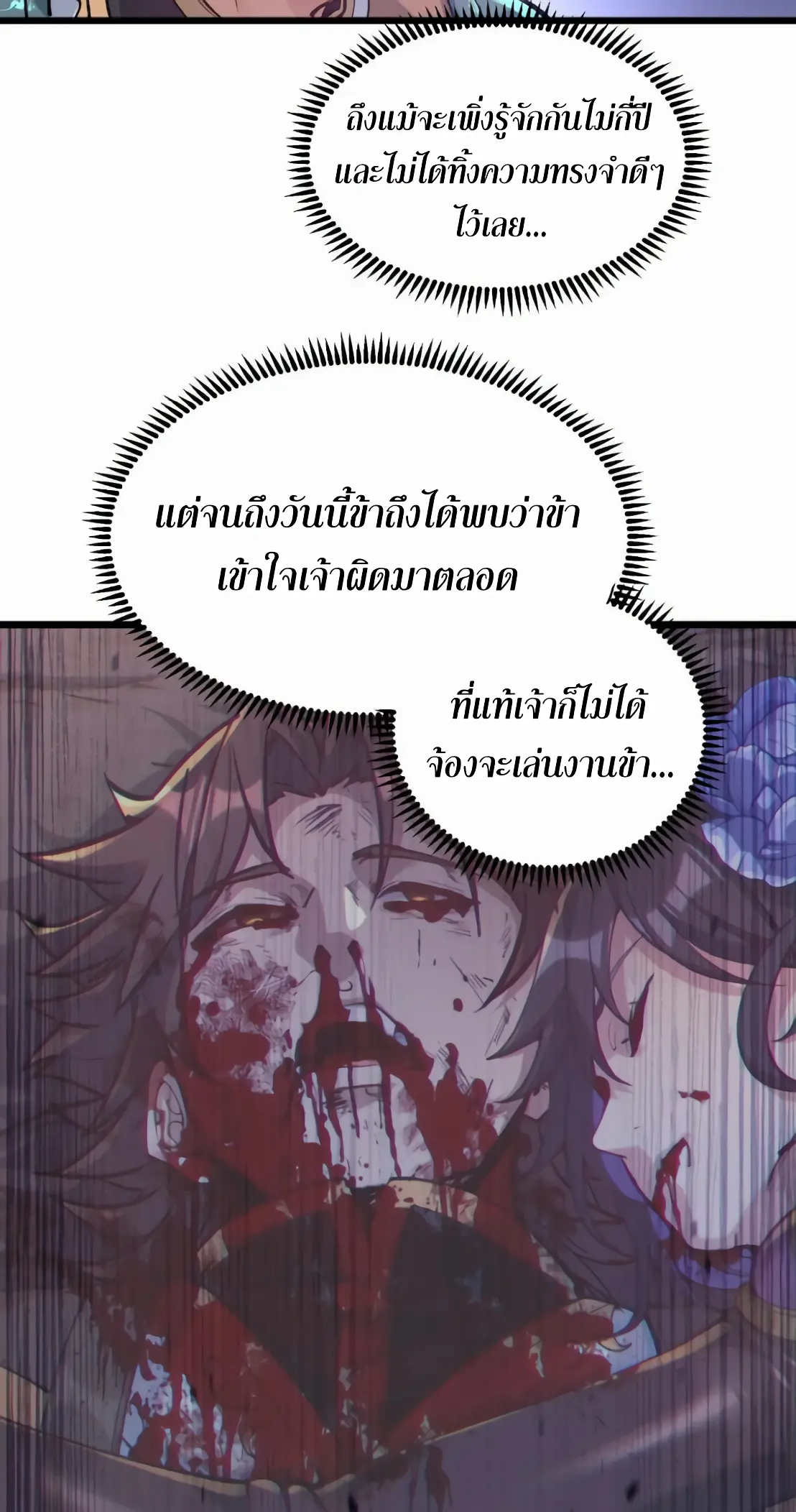 การบําเพ็ญเพียรเริ่มต้นจากการ ปลูกจักรพรรดินีปีศาจ ตอนที่ 5 หน้า 4