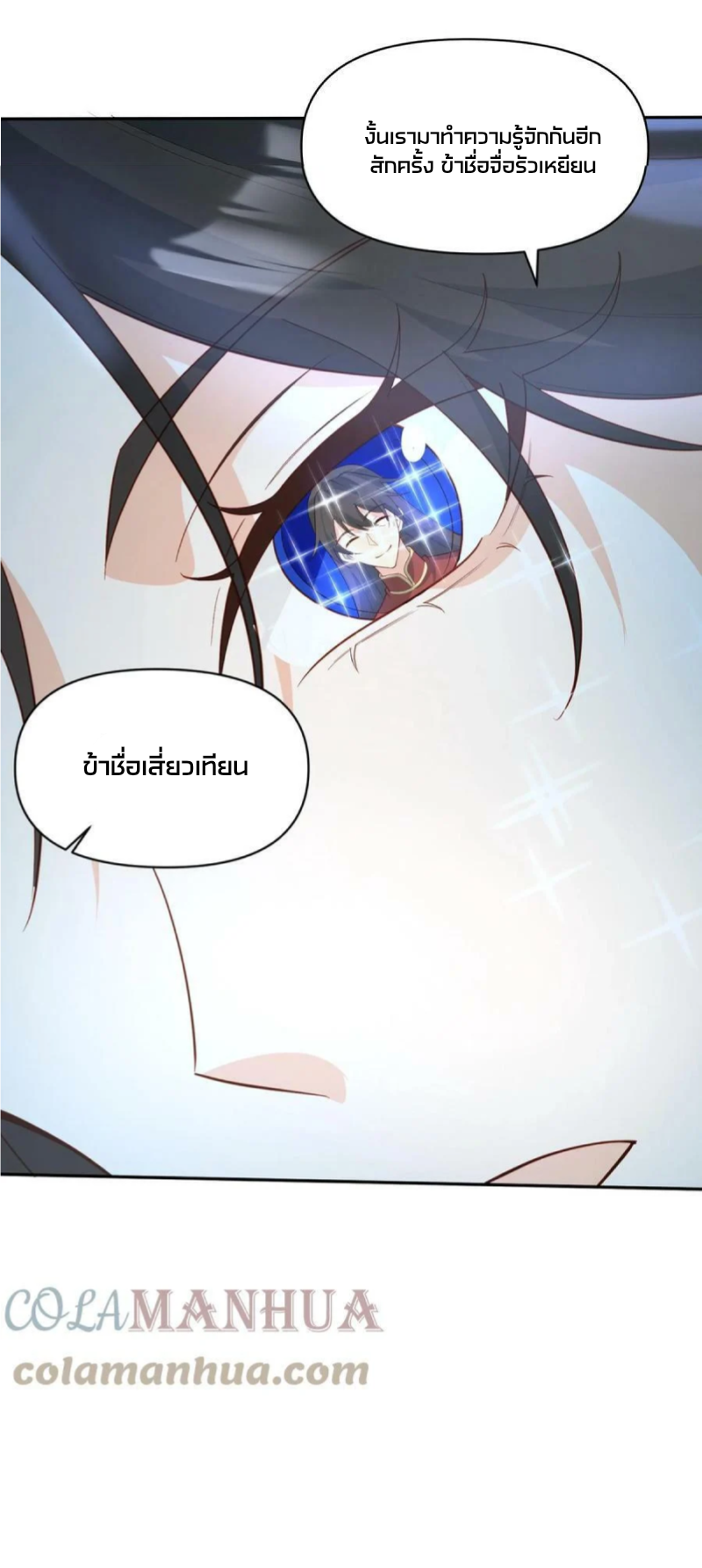 ข้าถูกอัญเชิญมาเพื่อช่วยจักรพรรดินี (ยังไม่ชนฉบับ) ตอนที่ 37 หน้า 18