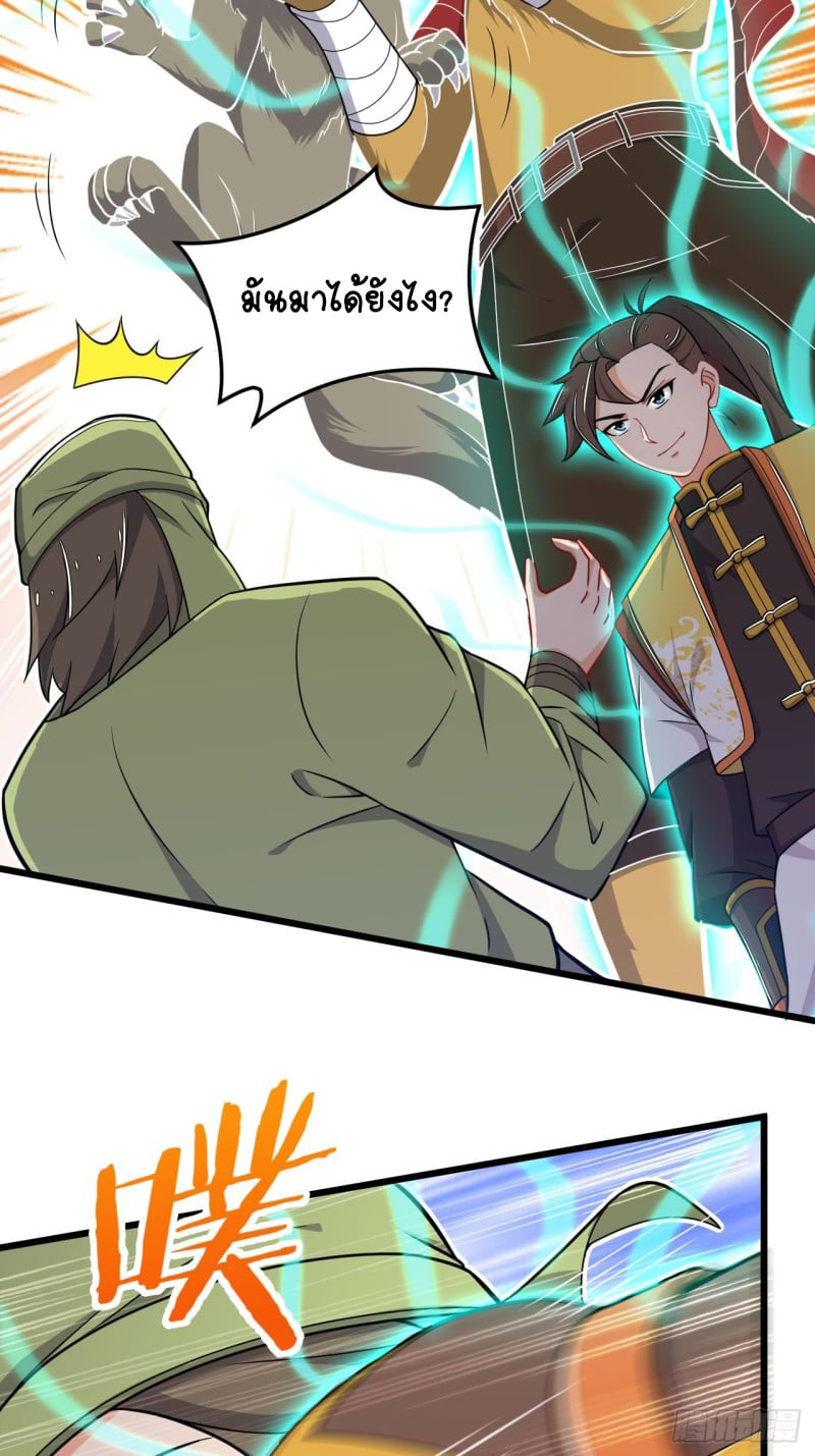 อาณาจักรสัตว์อสูรแห่งจิตวิญญาณ ตอนที่ 9 หน้า 8