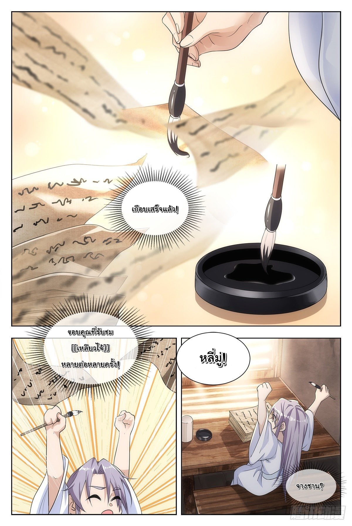 Great Zhou Immort Officials - ข้าราชการอมตะ ตอนที่ 5 หน้า 11