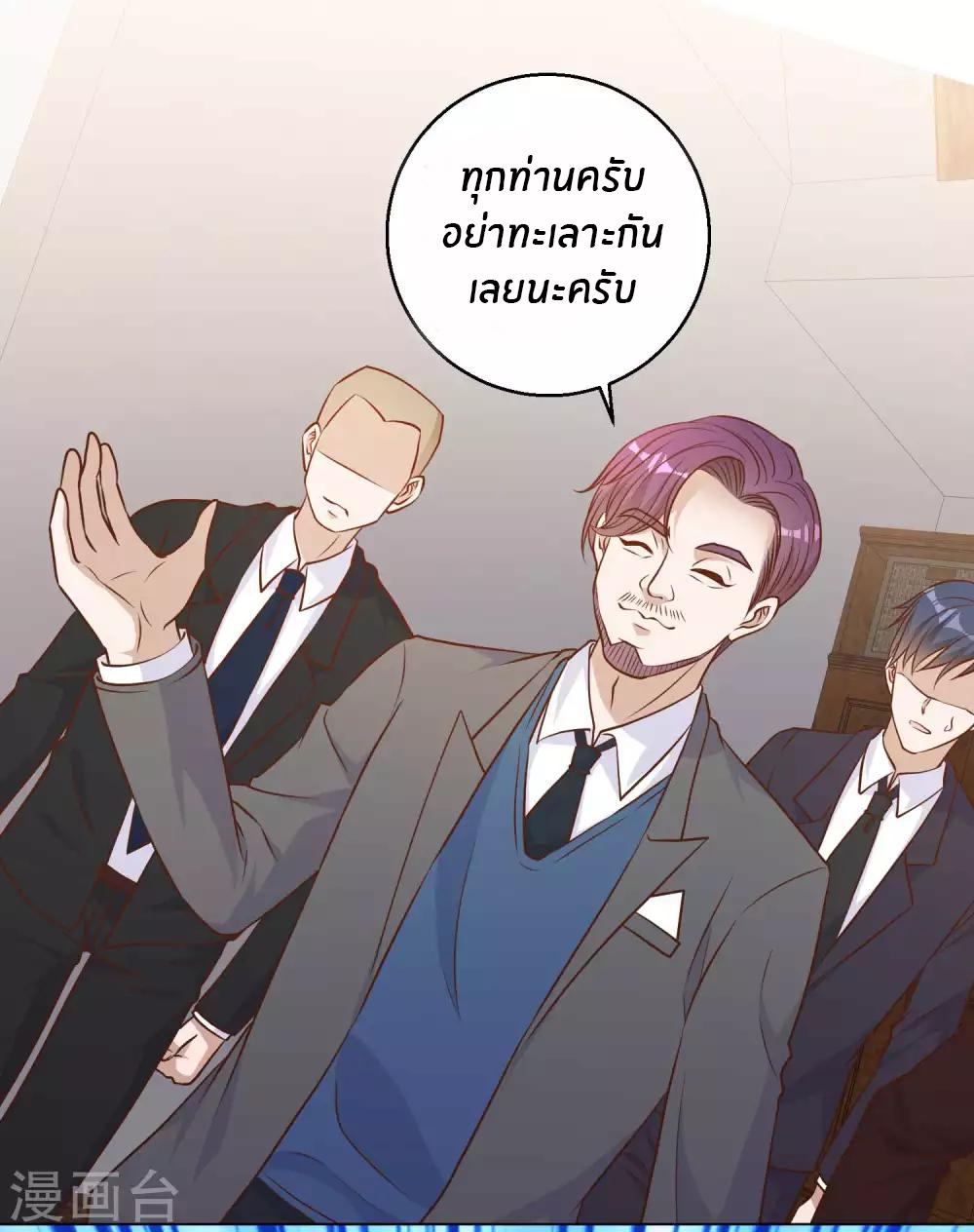 God Fisherman ตอนที่ 12 หน้า 2