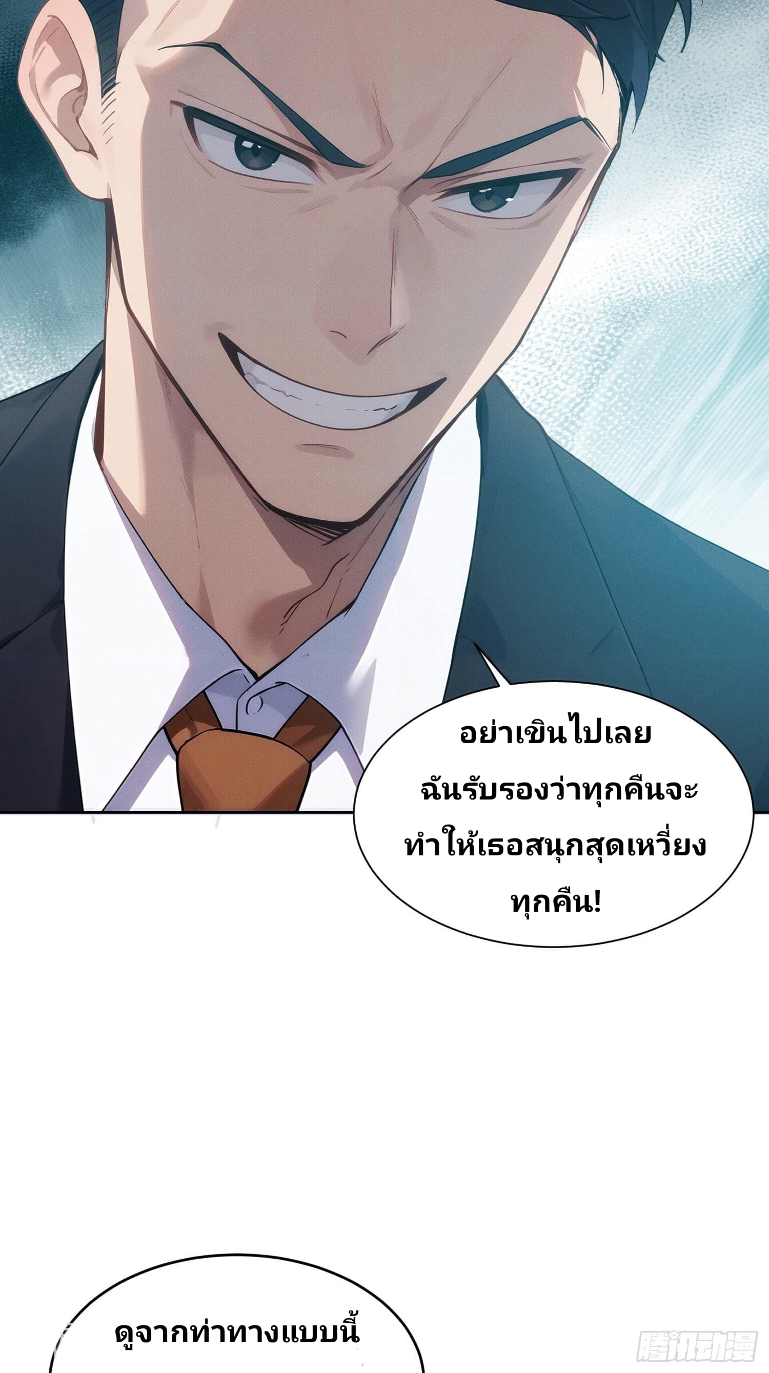 เกิดใหม่ชาตินี้ มนุษย์เงินเดือนอย่างฉันขอเป็นปรมาจารย์วิถียุทธ์ก็แล้วกัน ตอนที่ 3 หน้า 55