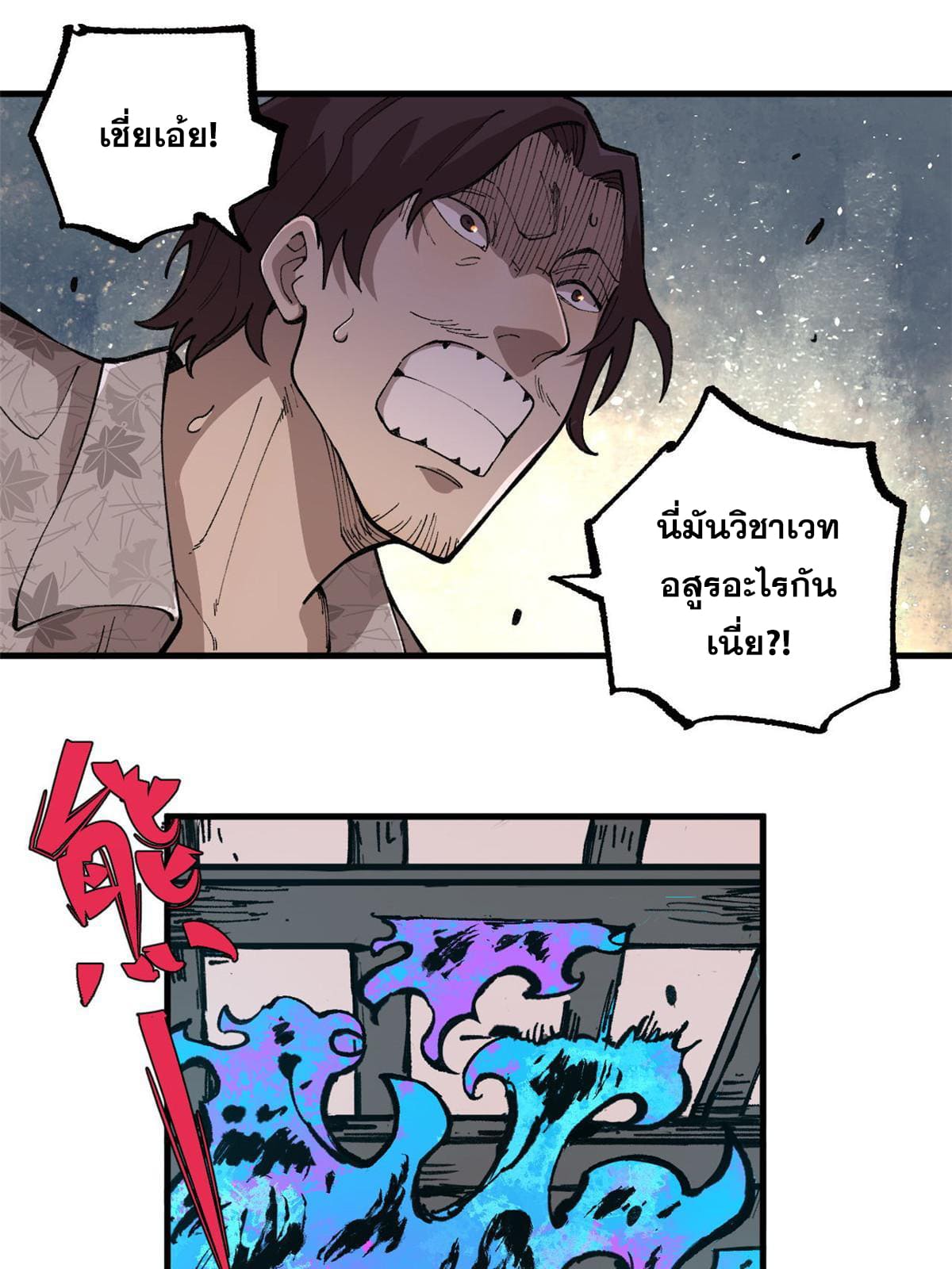 ผู้เล่นสุดโฉด ตอนที่ 18 หน้า 44