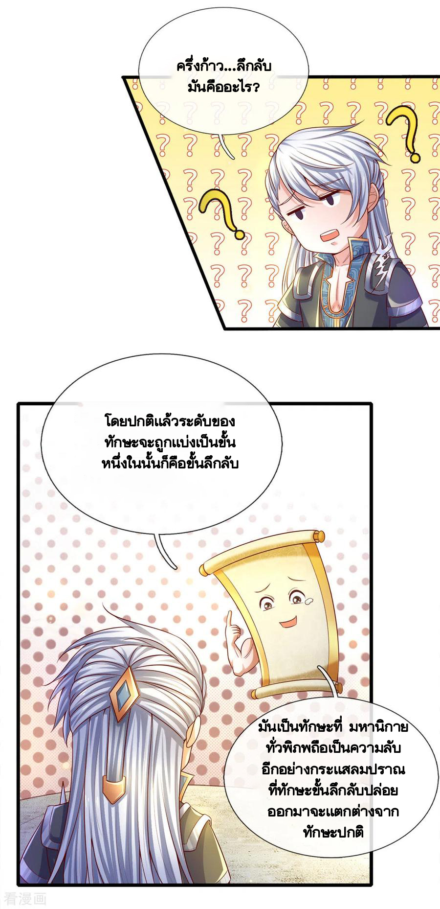 Shura Sword Sovereign ตอนที่ 178 หน้า 7