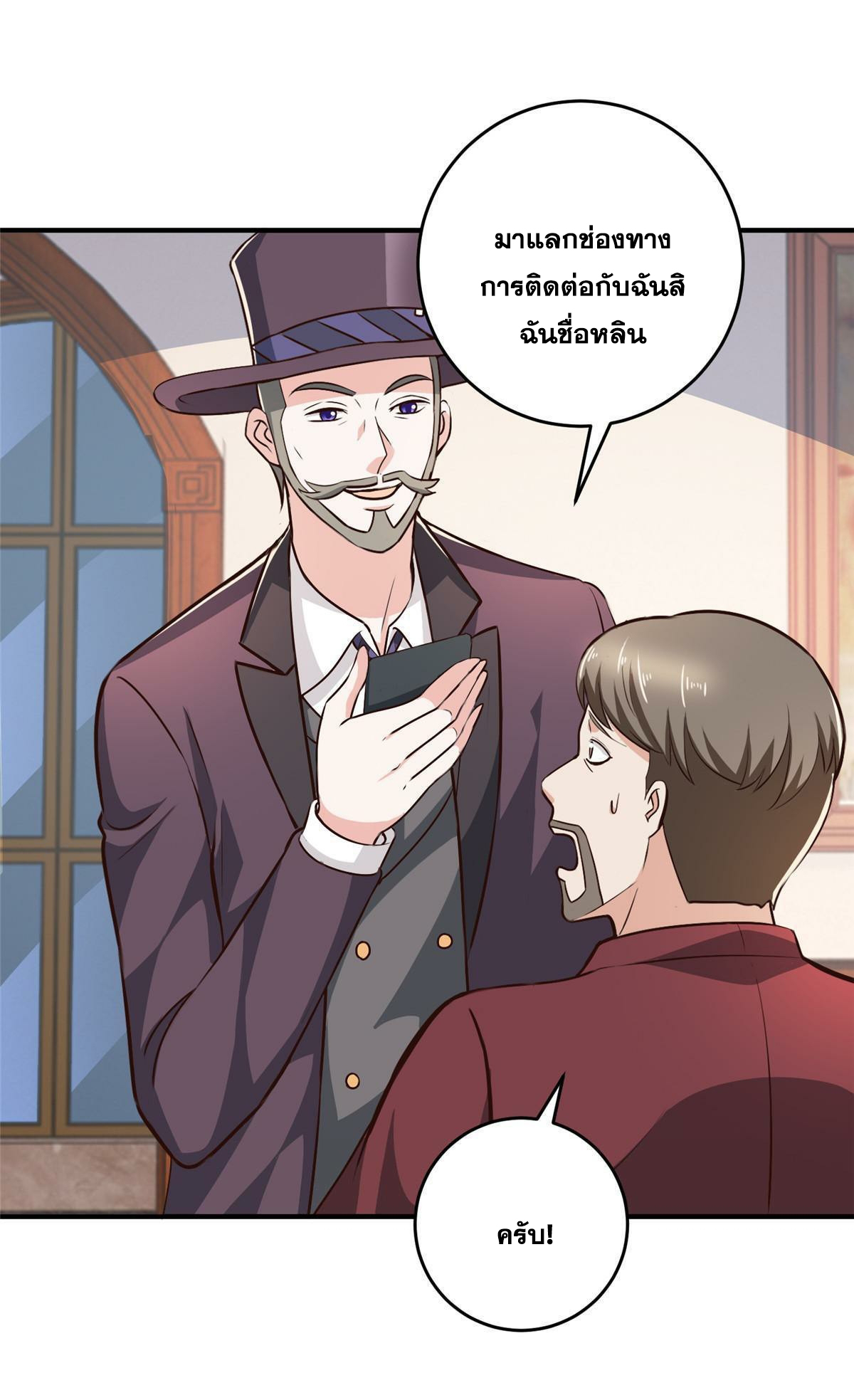 ถูกพ่อบังคับให้ต้องเลือก 1/10 เทพธิดามาแต่งงานด้วย ตอนที่ 27 หน้า 9