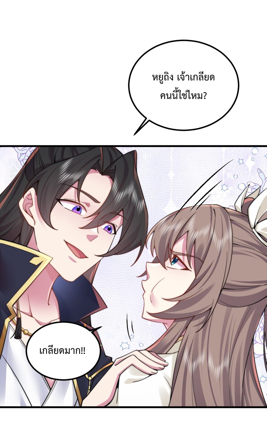 (ชนจีน) อาจารย์จอมวายร้ายกับลูกศิษย์ผู้อยู่ยงคงกระพัน ตอนที่ 62 หน้า 29