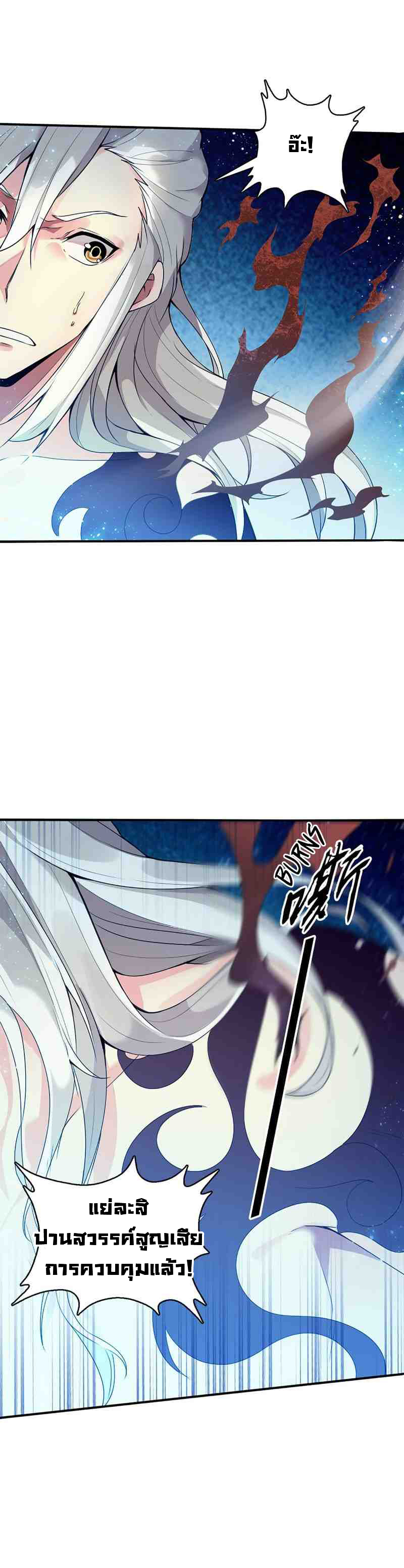 (จบ) Heavenly God Mnemonic (กำเนิดใหม่เทพวรยุทธตระกูลหยาง) ตอนที่ 1 หน้า 13