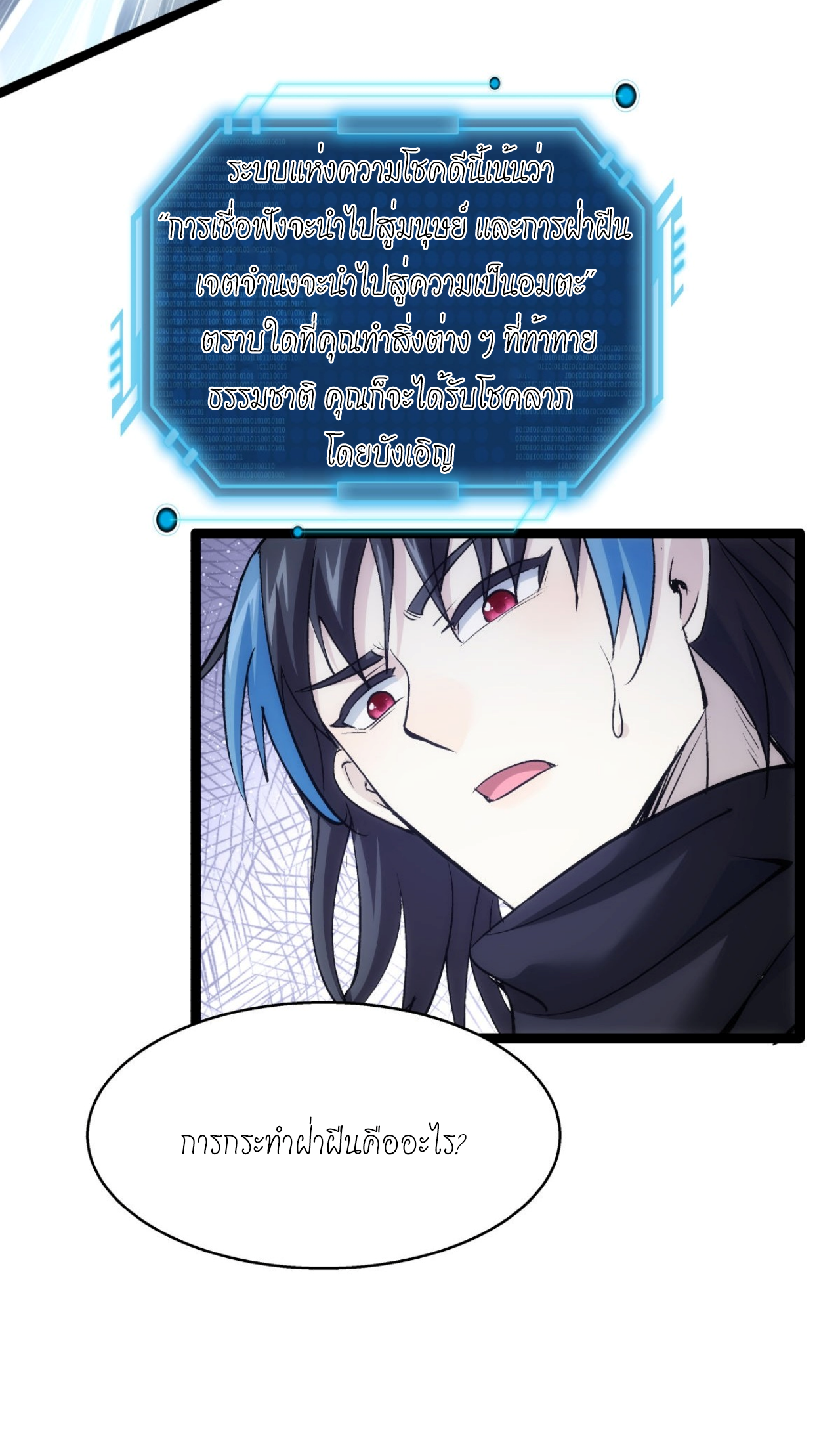 ฉันรับช่วงต่อระบบผู้เล่น ตอนที่ 4 หน้า 10