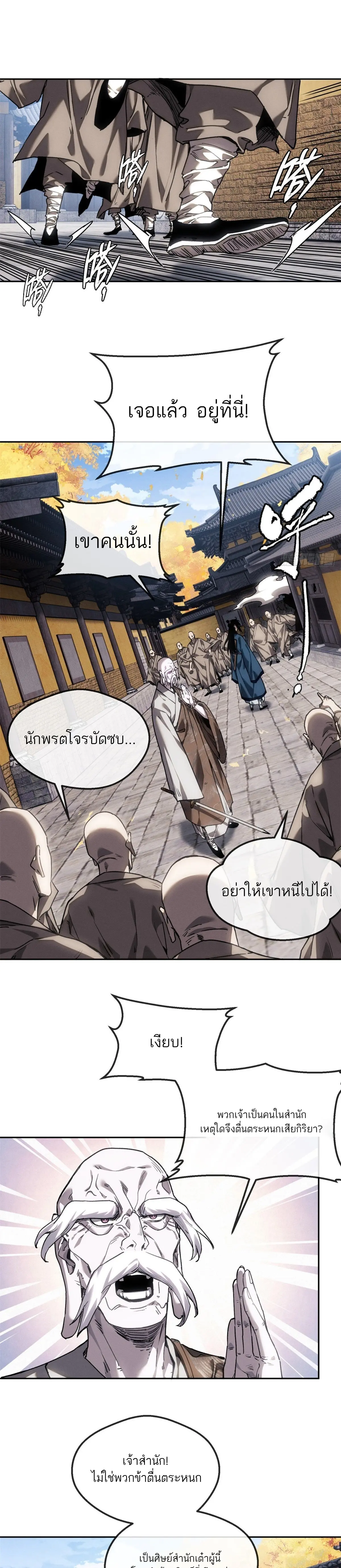 Dao of the Bizarre Immortal เซียนมรรคพิกล คนวิปลาส ตอนที่ 48 หน้า 14
