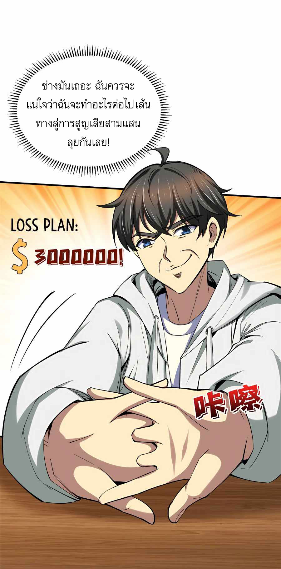 ระบบผลาญเงินเพื่อเป็นประธานบริษัท ตอนที่ 4 หน้า 14