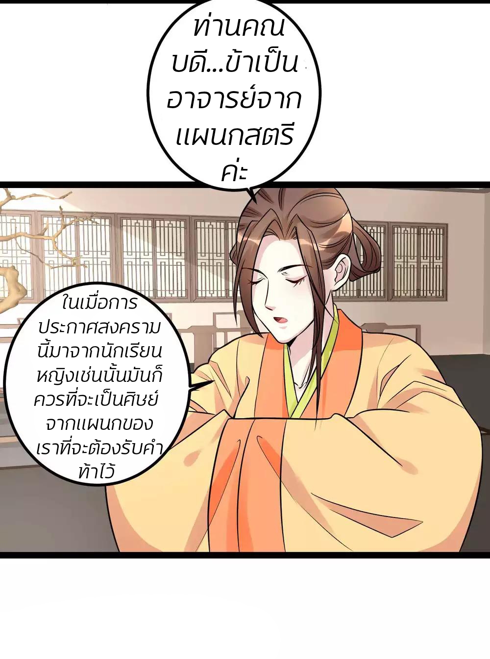 คุณหนูใหญ่แพทย์พิษมรณะ ตอนที่ 48 หน้า 7