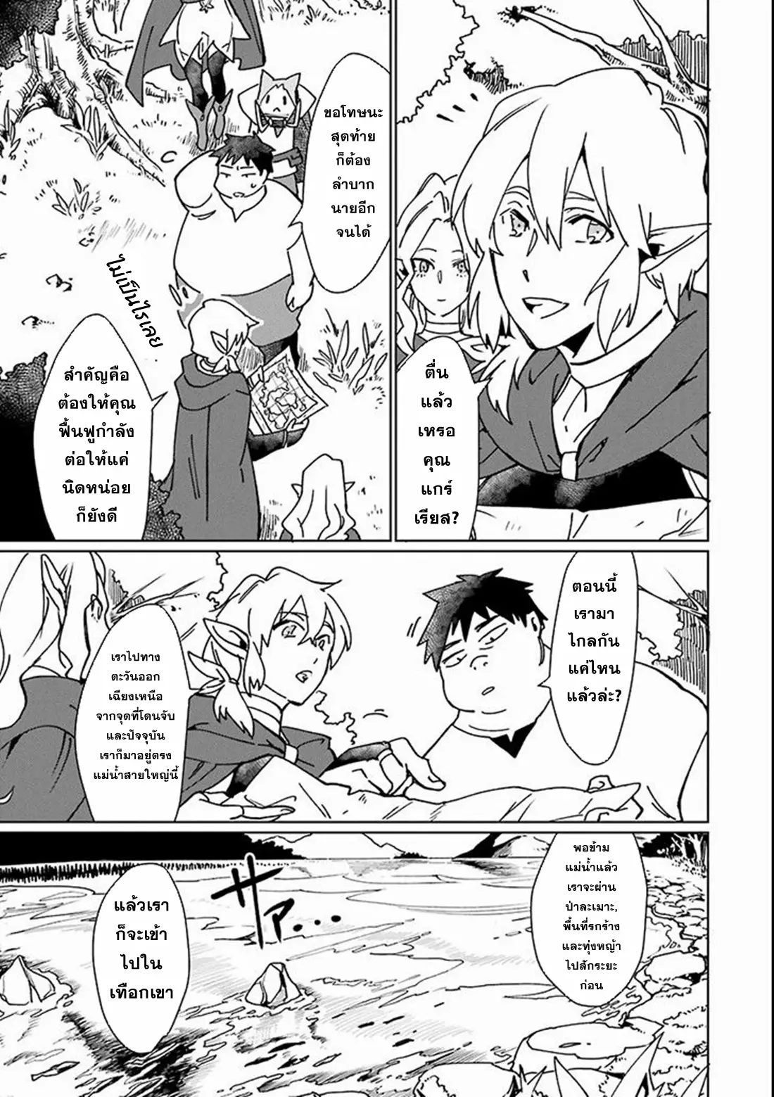 Saikyou Yuusha wa Oharai Hako: Maou ni Nattara Zutto Ore no Musou Return ตอนที่ 4 หน้า 7