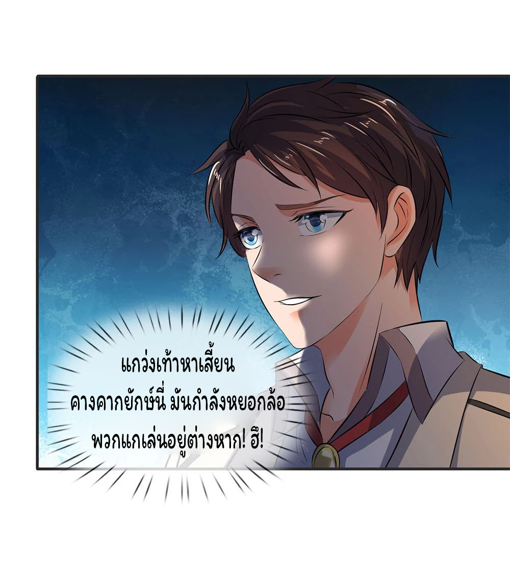 ราชาเทพนิรันดร์ (Eternal god king) ตอนที่ 26 หน้า 14