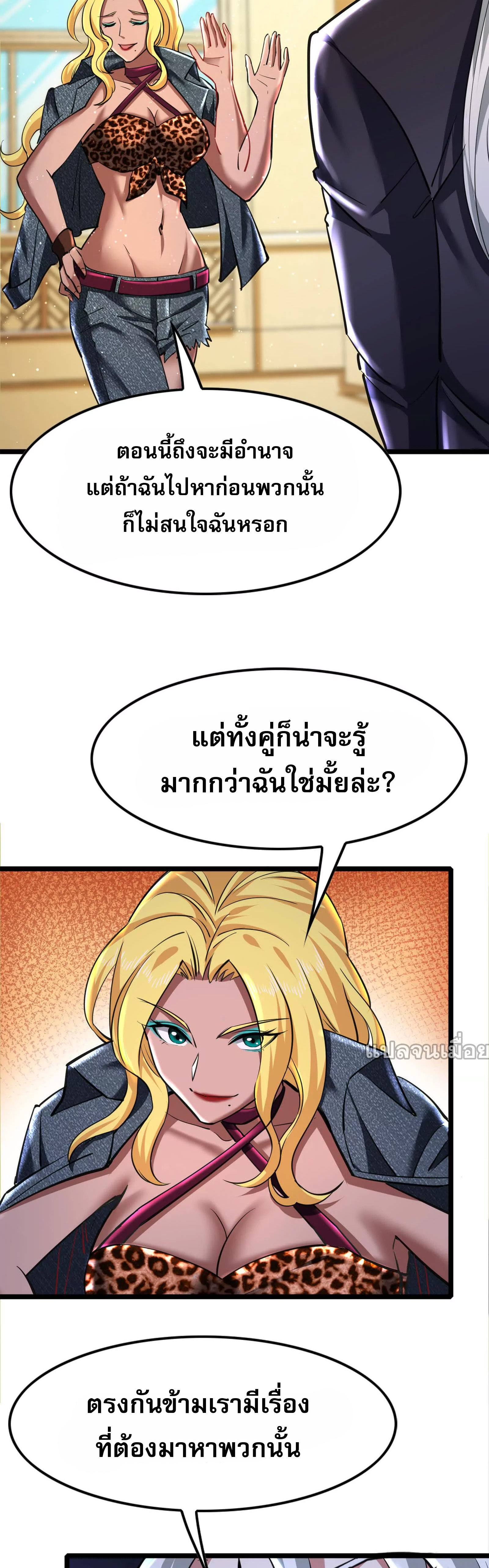 จอมทรราชท้าชะตาข้ามมิติ ตอนที่ 9 หน้า 26