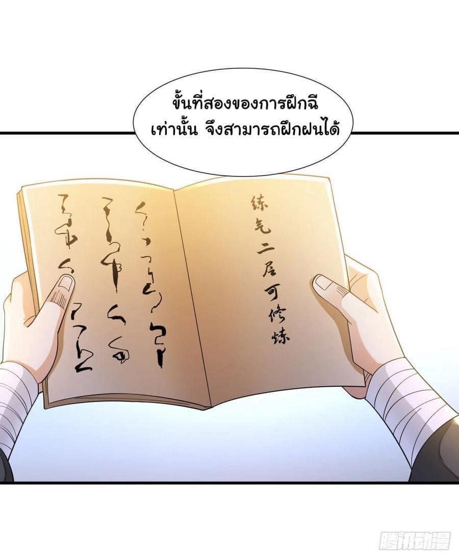 ระบบปลดล็อก มังกรทมิฬ  100,000 ปี ตอนที่ 7 หน้า 38