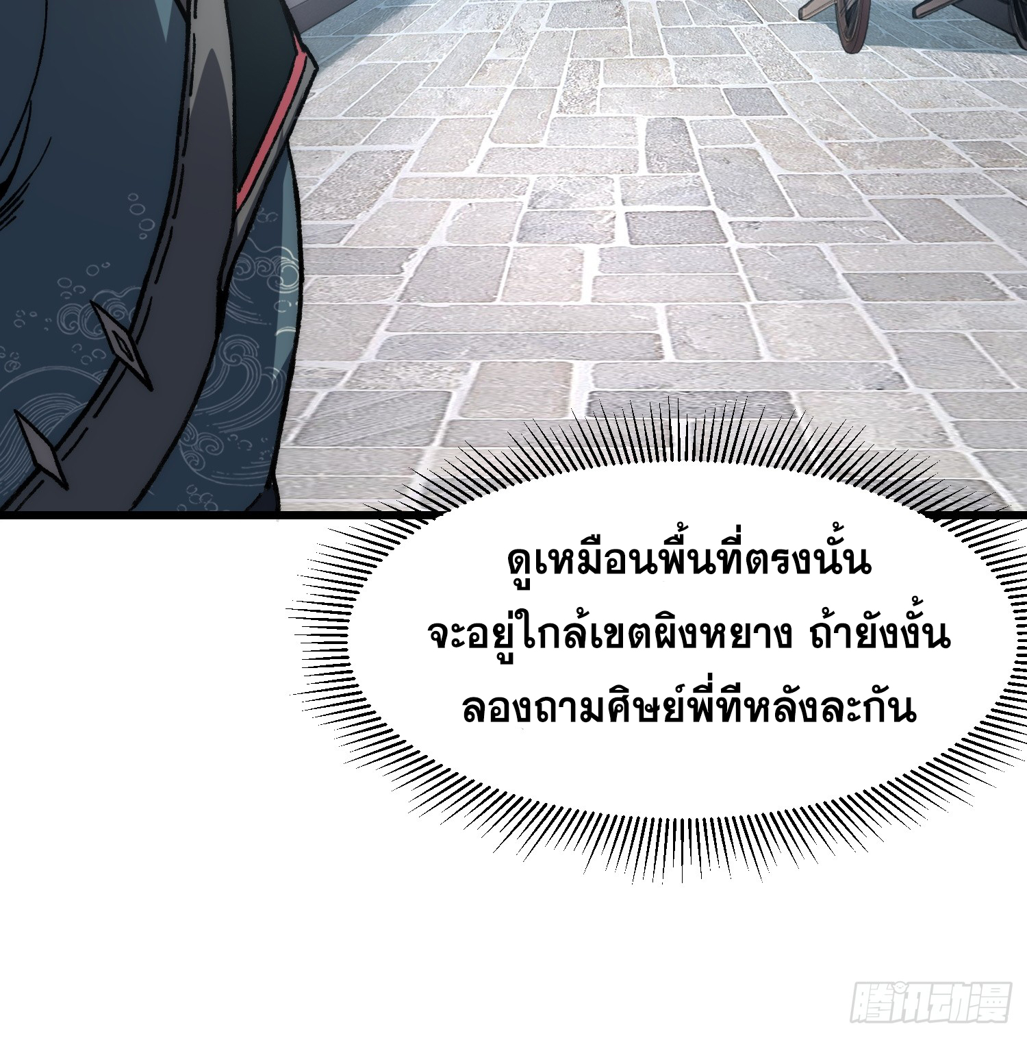 เริ่มต้นสู่การเป็นเทพวานรแห่งสายน้ำ ตอนที่ 20 หน้า 13