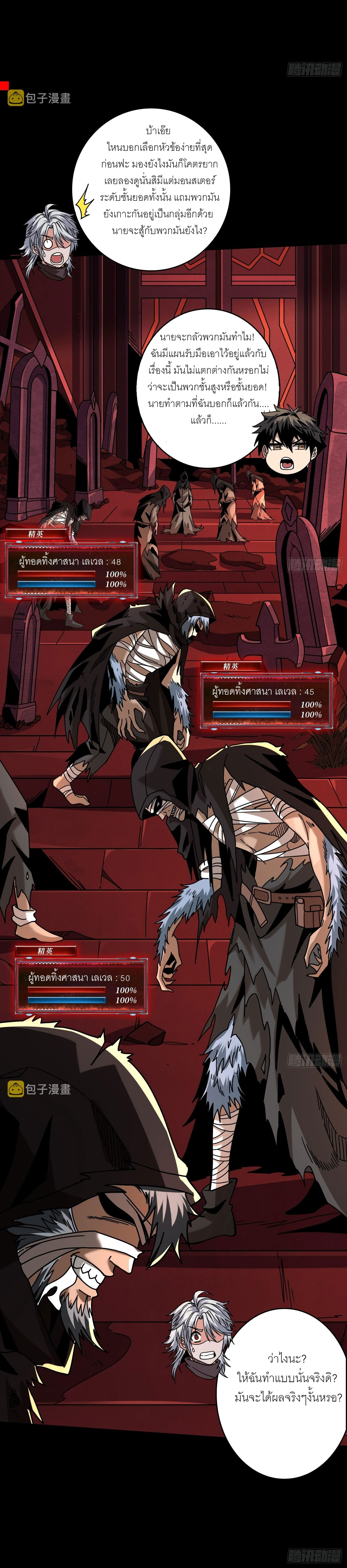 (ชนจีน) IT STARTS WITH A KINGPIN ACCOUNT - จุติจอมราชัน ตอนที่ 220 หน้า 5