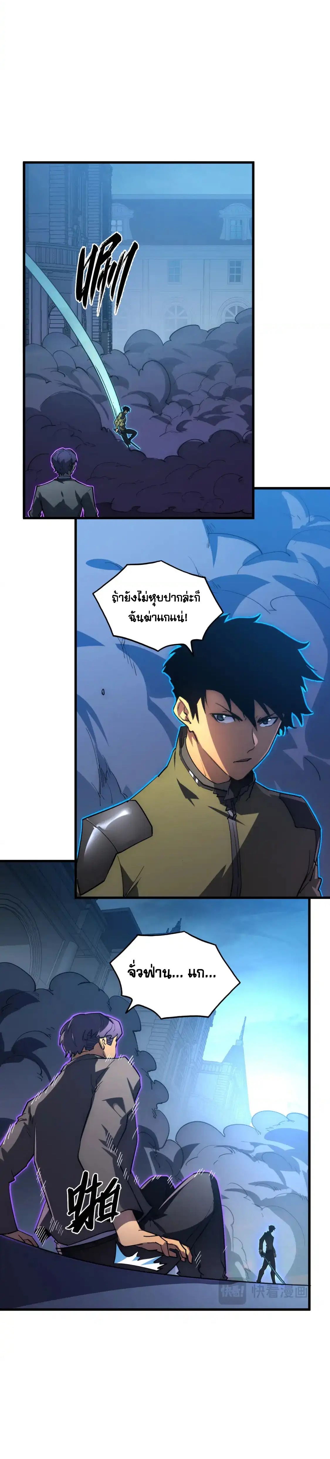 Rise From The Rubble |  เศษซากวันสิ้นโลก ตอนที่ 236 หน้า 3