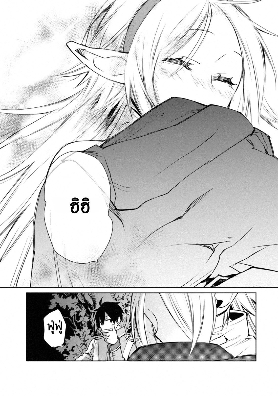 The Strongest Wizard Becomes a Countryside Guardsman After Taking an Arrow to the Knee ตอนที่ 1 หน้า 60