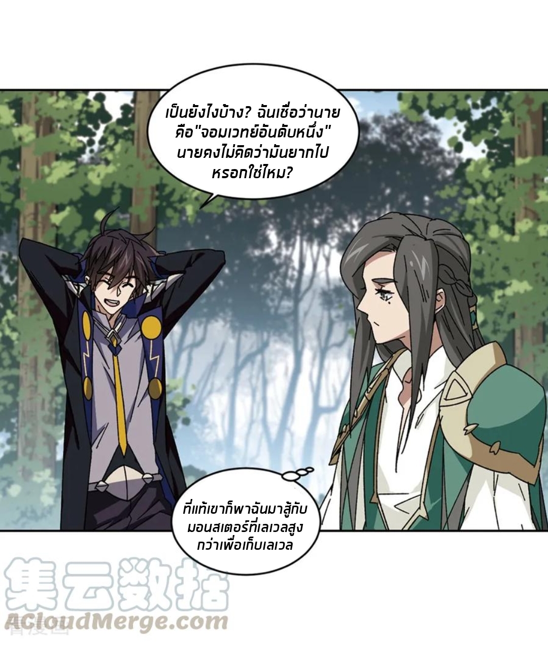 จอมเวทย์กังฟู ตอนที่ 91 หน้า 29