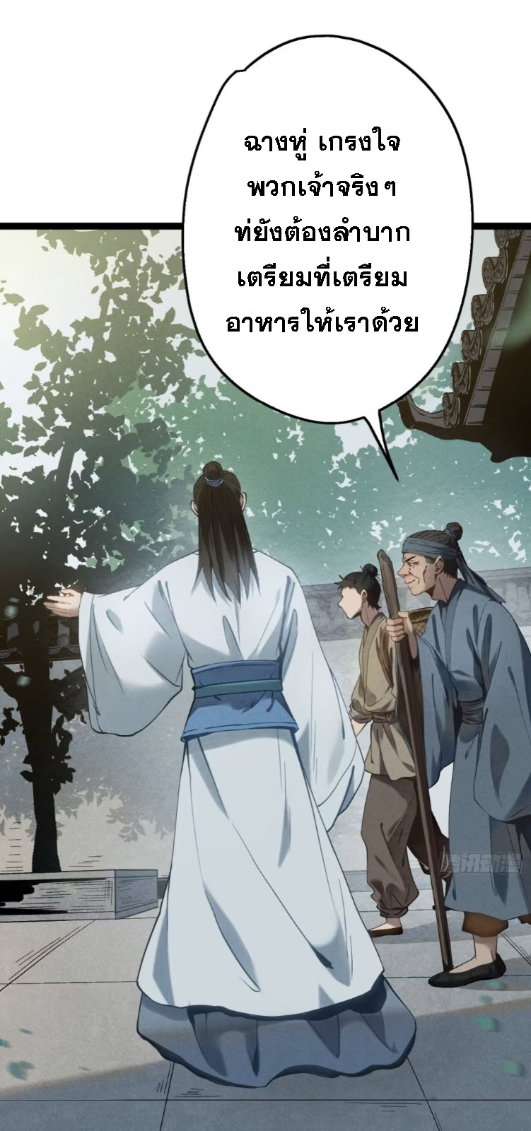 ตระกูลเซียนแห่งกระจกลึกลับ ตอนที่ 5 หน้า 72