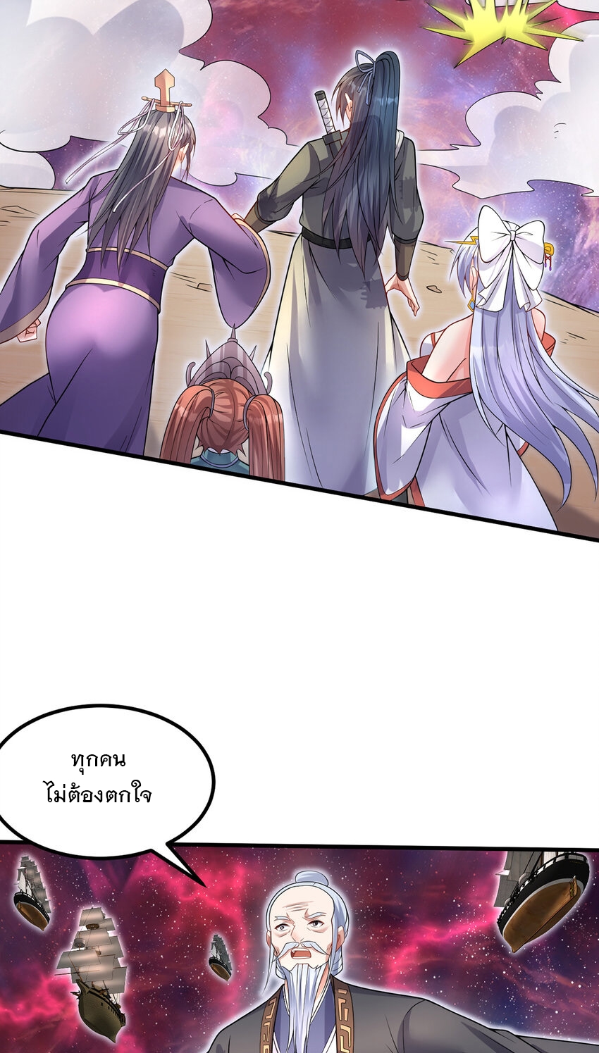 ด้วยเขตแดนกระบี่ ข้าสามารถเป็นเซียนกระบี่ได้ ตอนที่ 103 หน้า 31