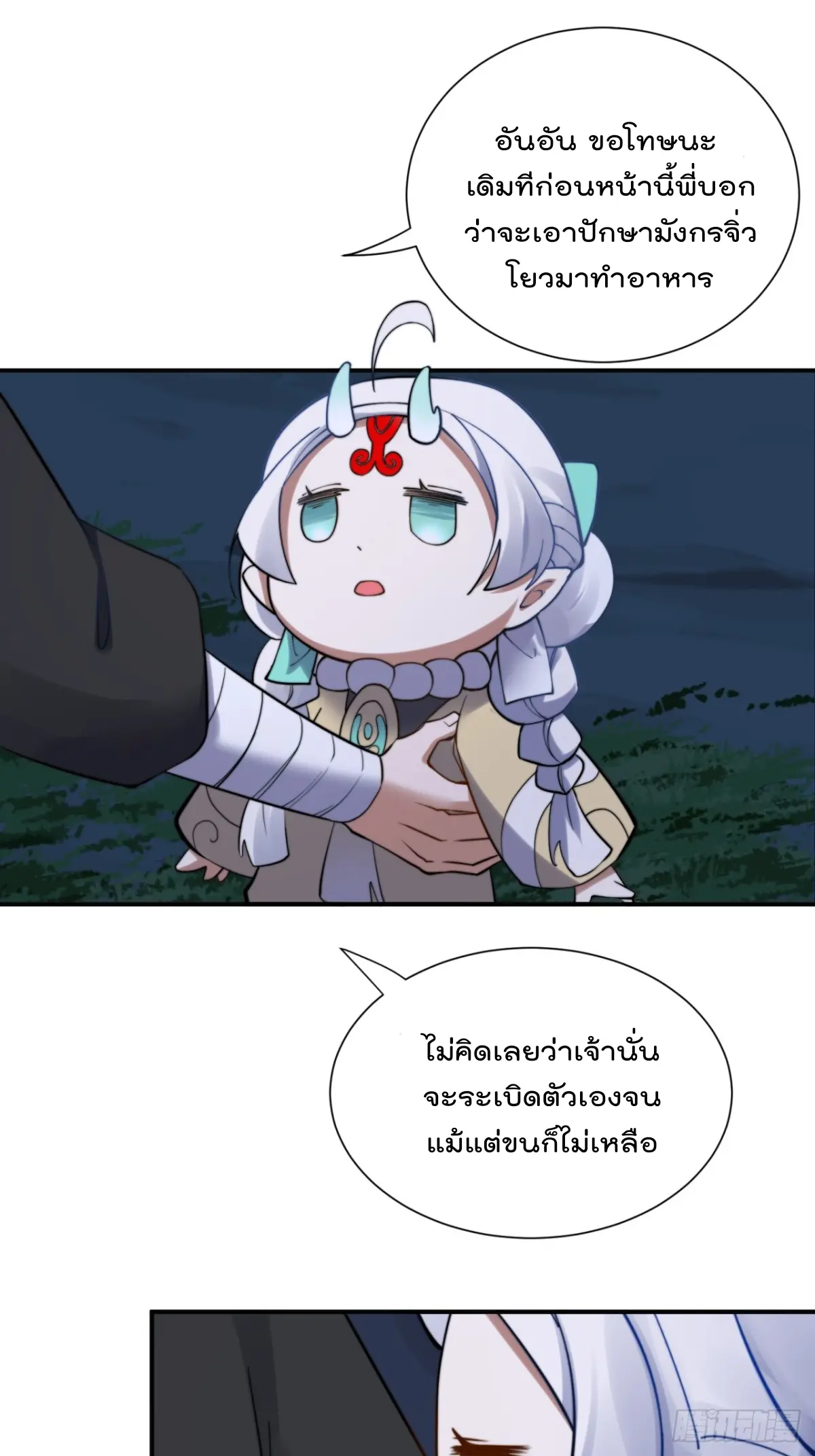 ตัวแปรจุติ ตอนที่ 108 หน้า 12