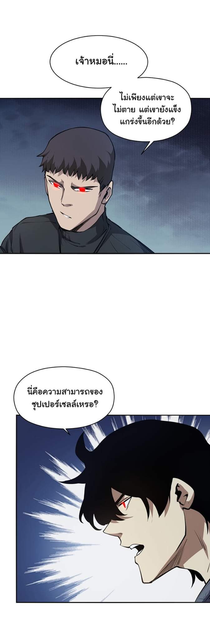 [ภัยพิบัติแห่งยุคสุดท้าย] ตอนที่ 37 หน้า 16