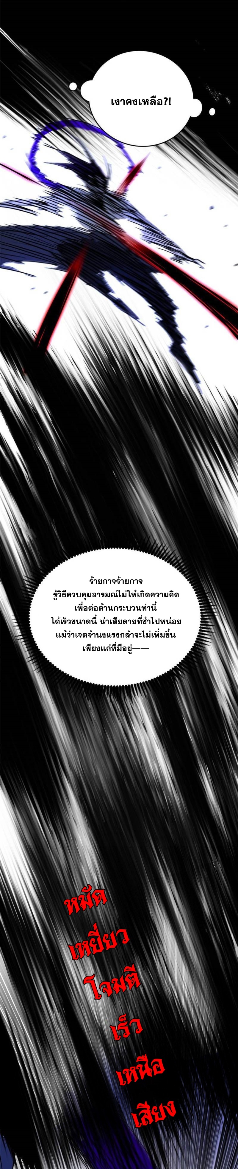 Im an Evil God ข้าคือจักรพรรดิปีศาจ ตอนที่ 310 หน้า 19