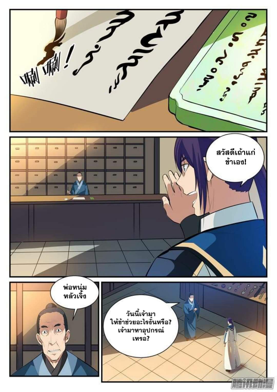 Apotheosis – การยกระดับสู่สถานะของพระเจ้า ตอนที่ 129 หน้า 2