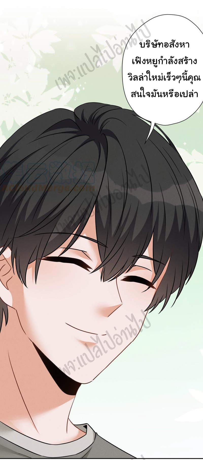 Lu Feng is the best son-in-law สุดยอดลูกเขย "ลู่เฟิง" ตอนที่ 95 หน้า 7