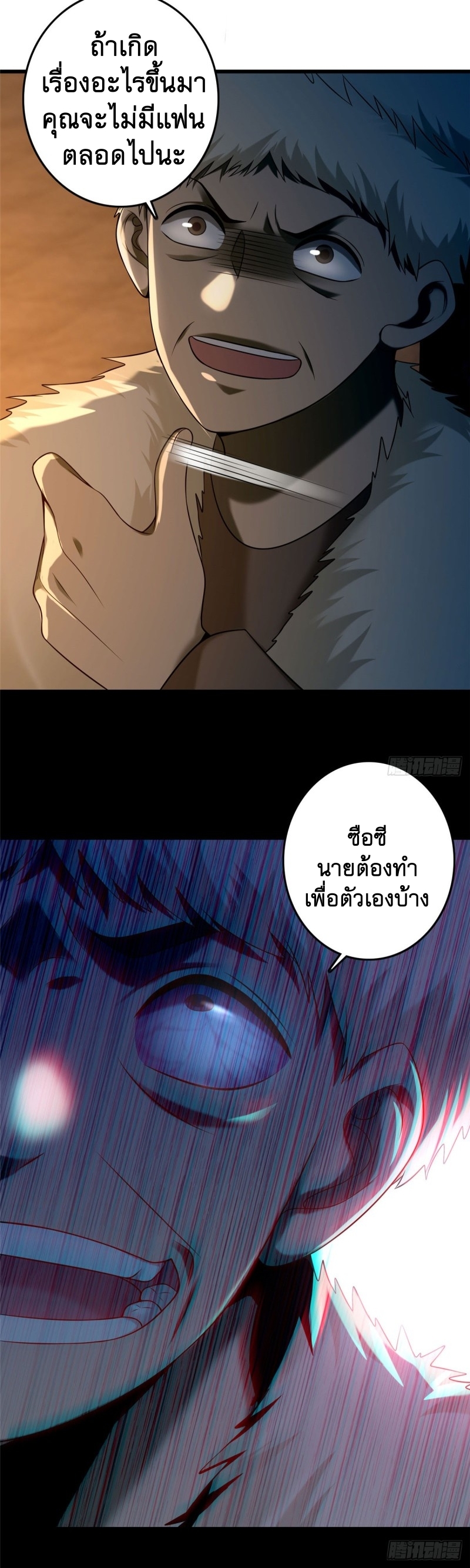 บุรุษไปรษณีย์ไม่จำกัด ตอนที่ 86 หน้า 10